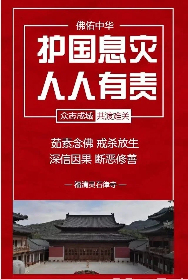 【抗疫专题法语】印光大师：如何才能护国息灾？