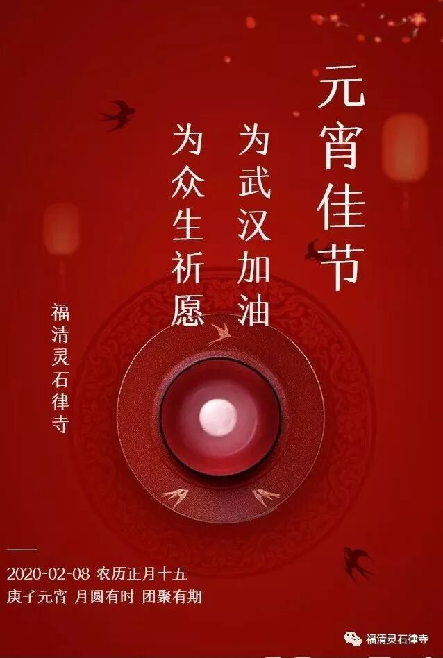 【节日专题法语】元宵佳节，为武汉加油，为众生祈愿！
