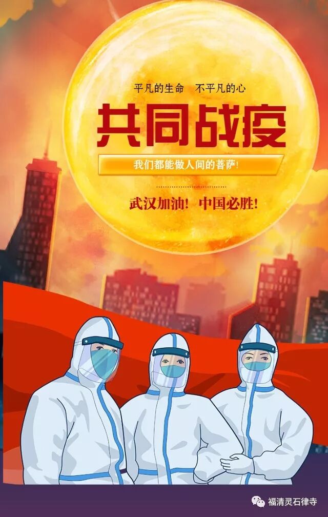 【抗疫专题法语】有一种菩萨，就在你我之间！