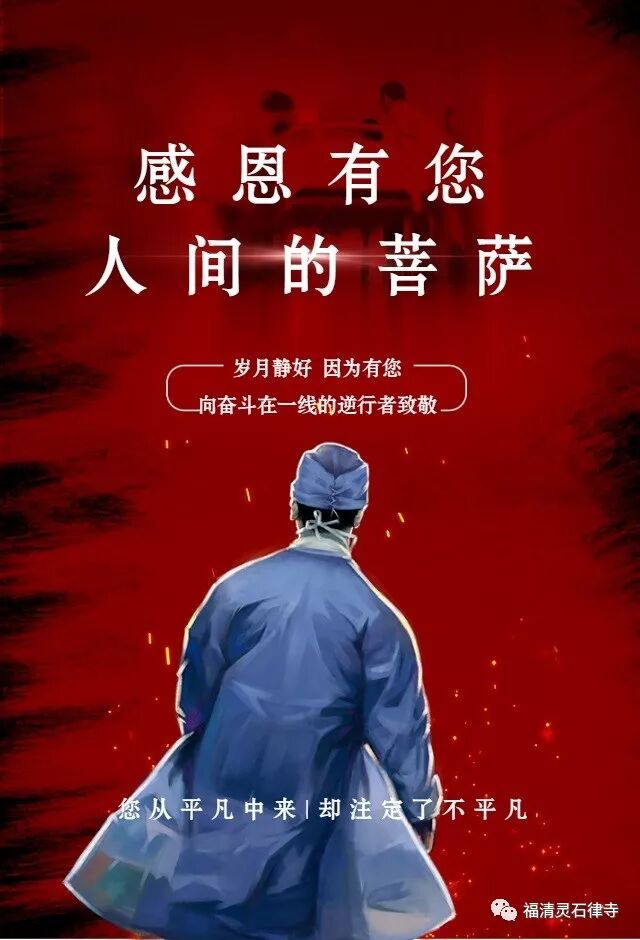 【抗疫专题法语】感恩有您，人间的菩萨！