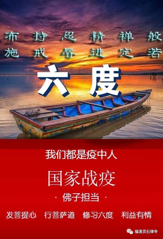 【抗疫专题法语】疫情当前修六度之法布施