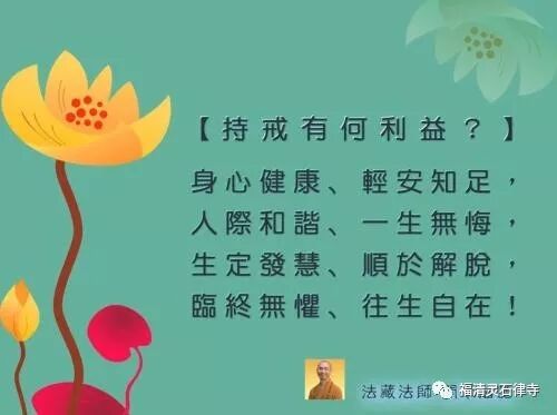 【抗疫专题法语】疫情当前修六度之持戒度
