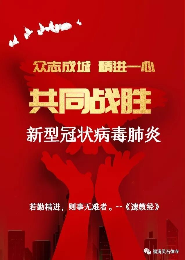 【抗疫专题法语】疫情当前修六度之精进度