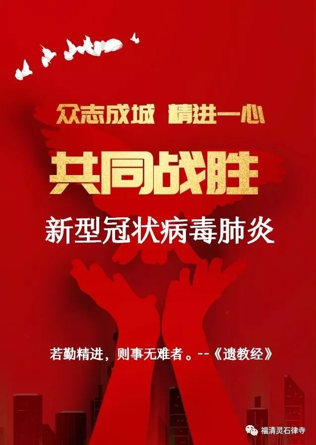【抗疫专题法语】疫情当前修六度之精进度