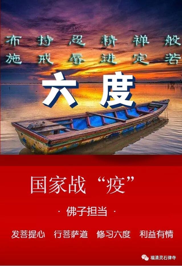 【抗疫专题法语】疫情当前修六度之禅定度