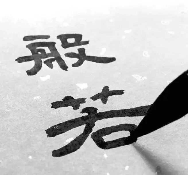 【抗疫专题法语】疫情当前修六度之般若度