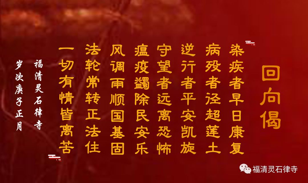 【抗疫专题法语】佛陀亲授的治愈瘟疫之方