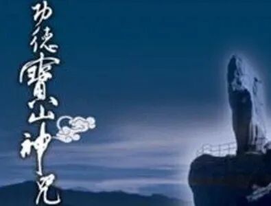 【二课合解】十小咒（三）：功德宝山神咒