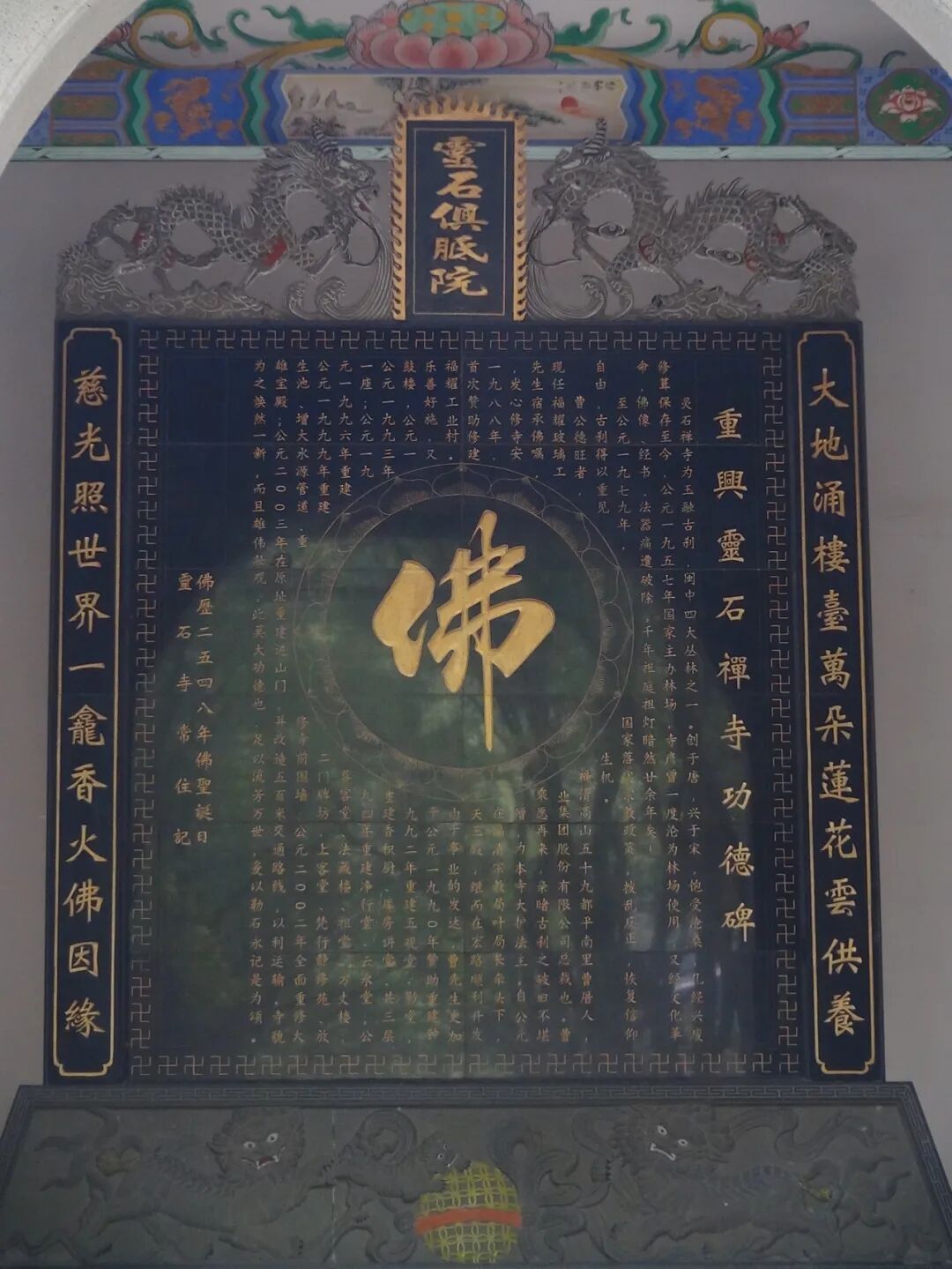 【十小咒】准提咒与灵石寺的渊源