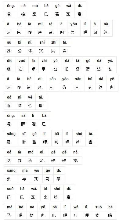 【二课合解】十小咒（五）：圣无量寿决定光明王陀罗尼