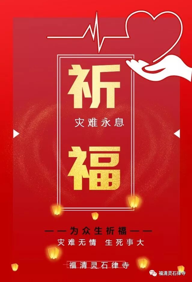 【抗疫专题法语】全球疫情肆虐，佛弟子应具足的三种心！