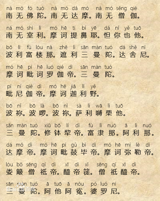 【二课合解】十小咒（十）：大吉祥天女咒