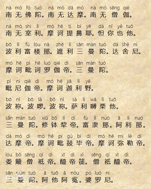 【二课合解】十小咒（十）：大吉祥天女咒