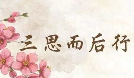佛经中的人生智慧：前行七步，却行七步