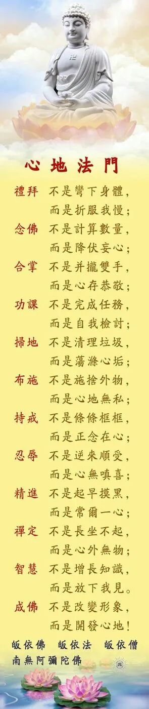 【甘露法语】心地法门