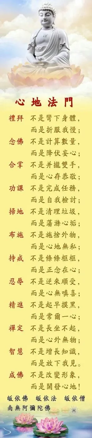 【甘露法语】心地法门