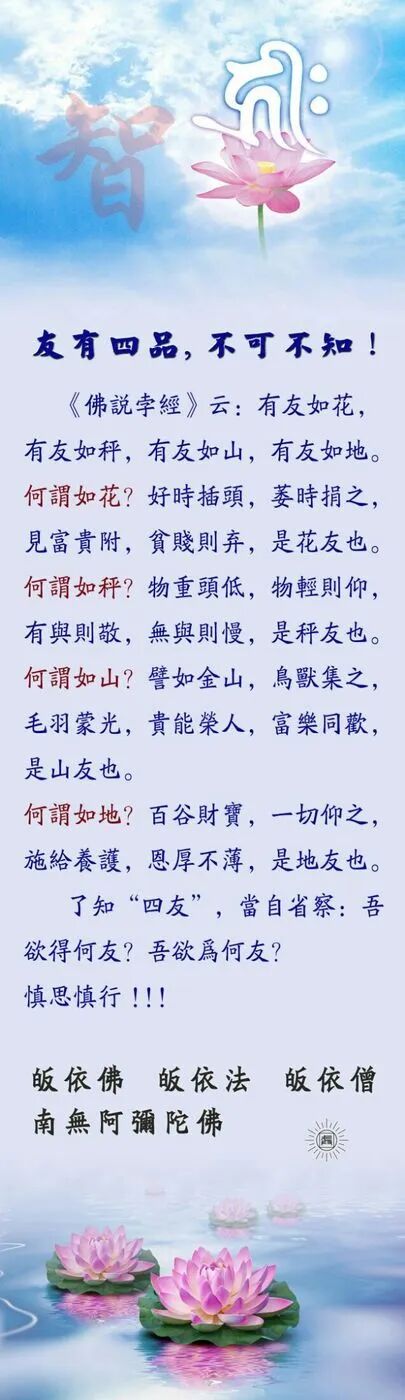 ​ 【佛经语录】这四种朋友，您想结交哪一种？