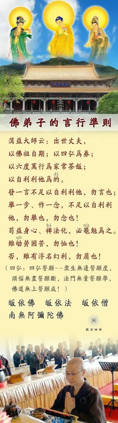 【祖师法语】佛弟子的言行准则