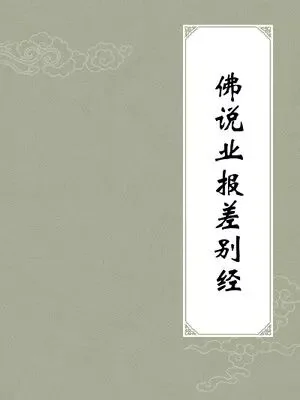 【佛经语录】想要拥有端正美好的相貌需要做的十件事