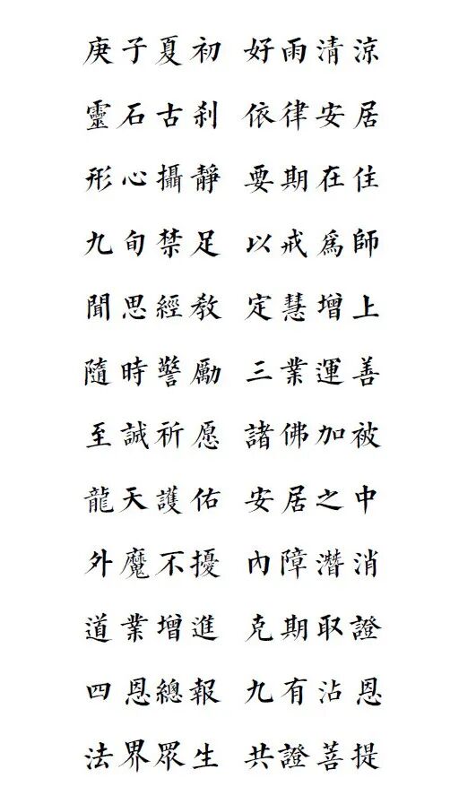 【专题法语】结夏安居，在家居士如何福慧双修？