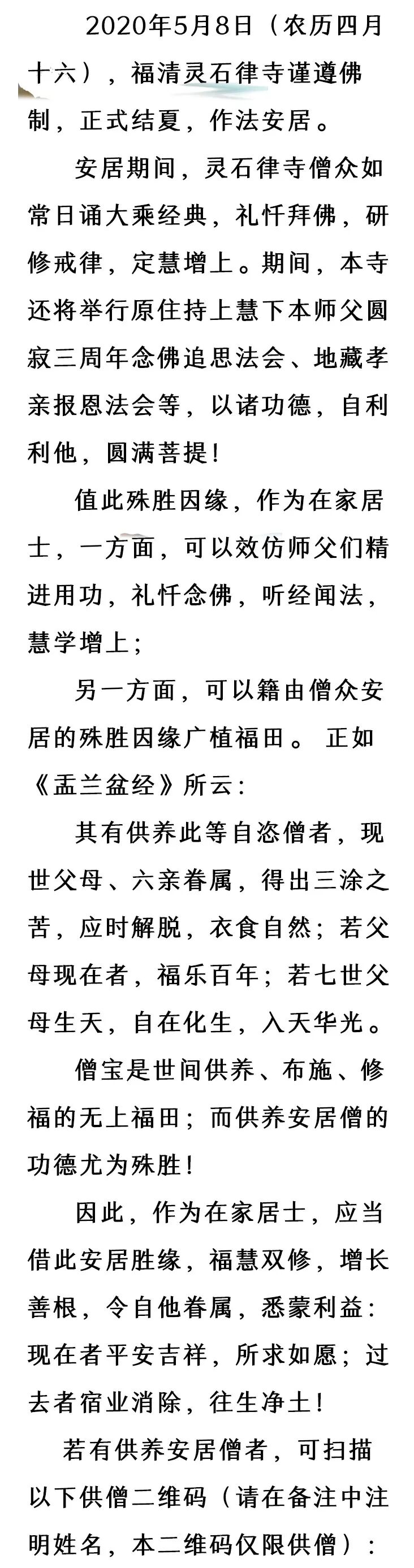 【专题法语】结夏安居，在家居士如何福慧双修？