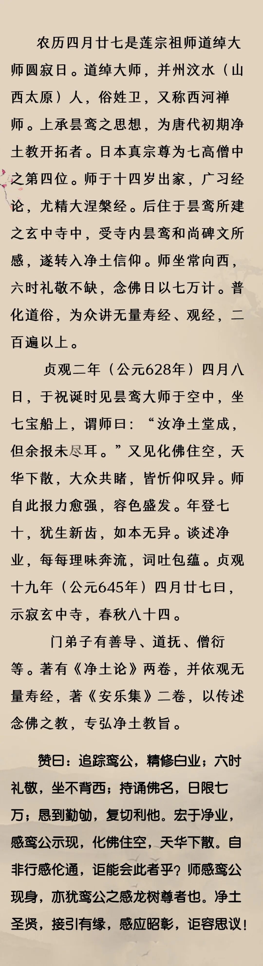 【莲宗祖师圆寂日】每日念佛七万的莲宗祖师