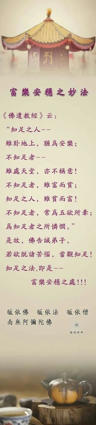 【佛经语录】富乐安稳之妙法