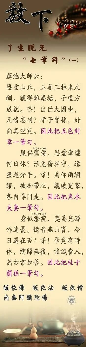【祖师法语】七笔勾（一）