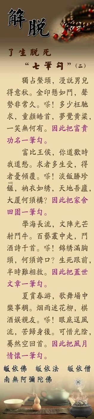 【祖师法语】七笔勾（二）