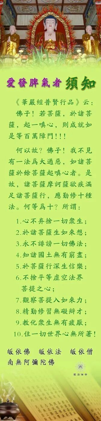 【佛经语录】爱发脾气者须知