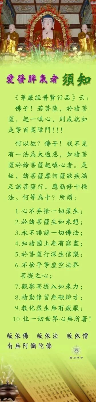 【佛经语录】爱发脾气者须知