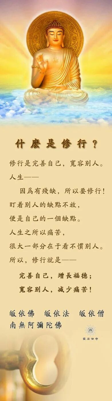 【甘露法语】什么是修行？
