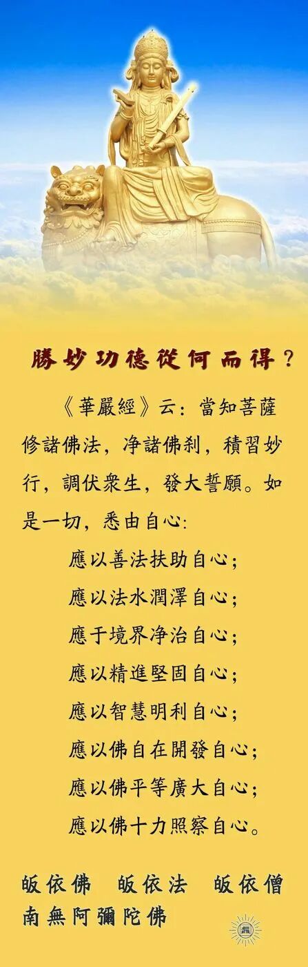 【佛经语录】胜妙功德从何而得？
