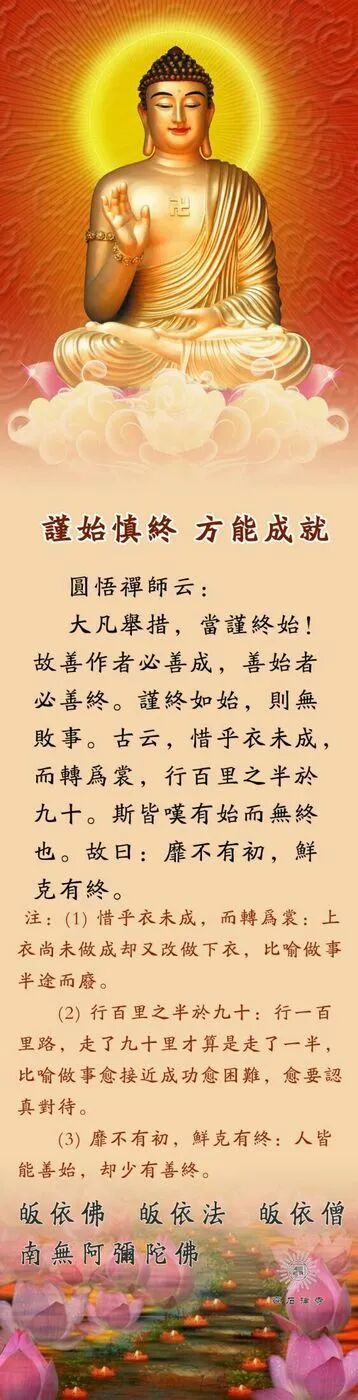 【祖师法语】谨始慎终，方能成就！