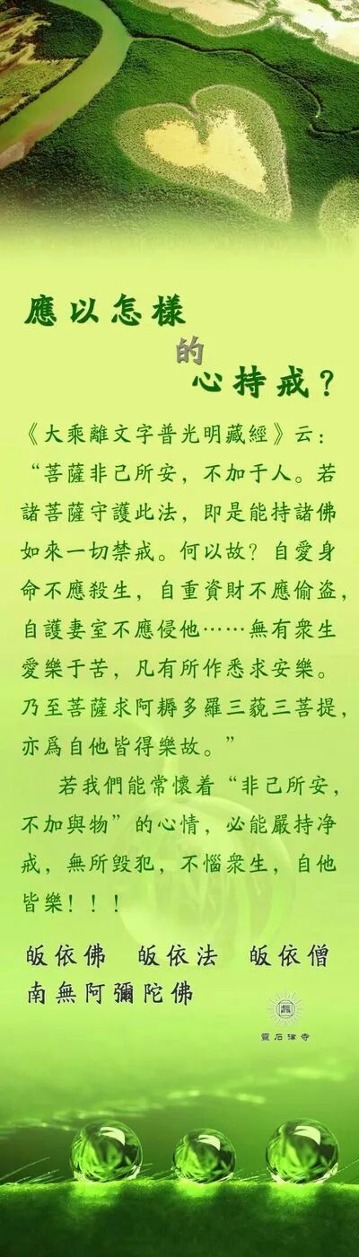 【佛经语录】应以怎样的心持戒？