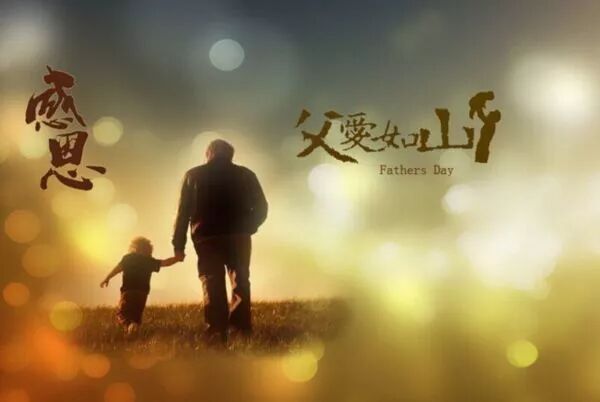 【父亲节专题法语】为伟大的父亲念佛祈愿！