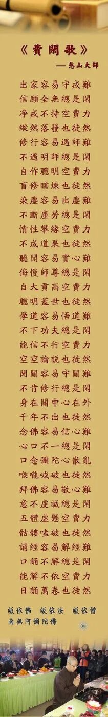 【祖师法语】憨山大师费闲歌