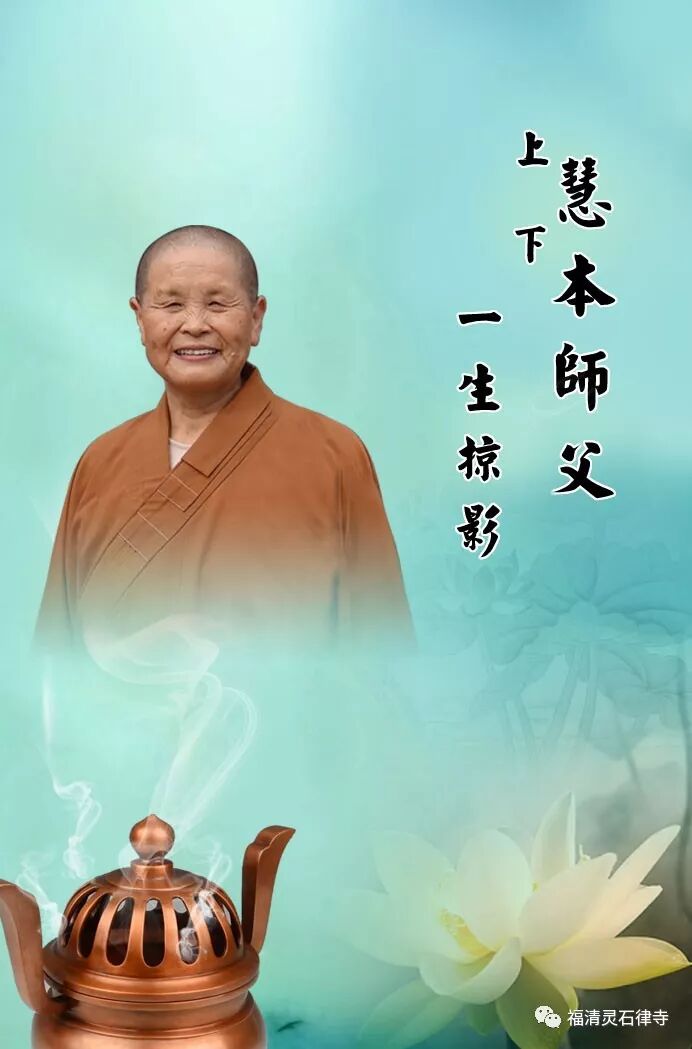 【追思剪影】慧日朗照常寂光，本源清净现法身——上慧下本师父一生掠影