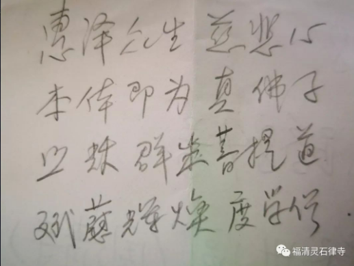 【追思法语】上慧下本师父的法名藏头偈及出家因缘