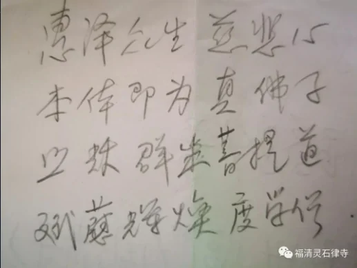 【追思法语】上慧下本师父的法名藏头偈及出家因缘