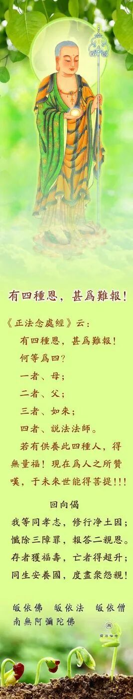 【孝亲报恩专题】有四种恩，甚为难报！