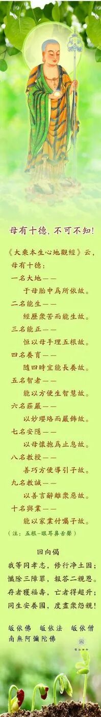 【孝亲报恩专题】母有十德，不可不知！