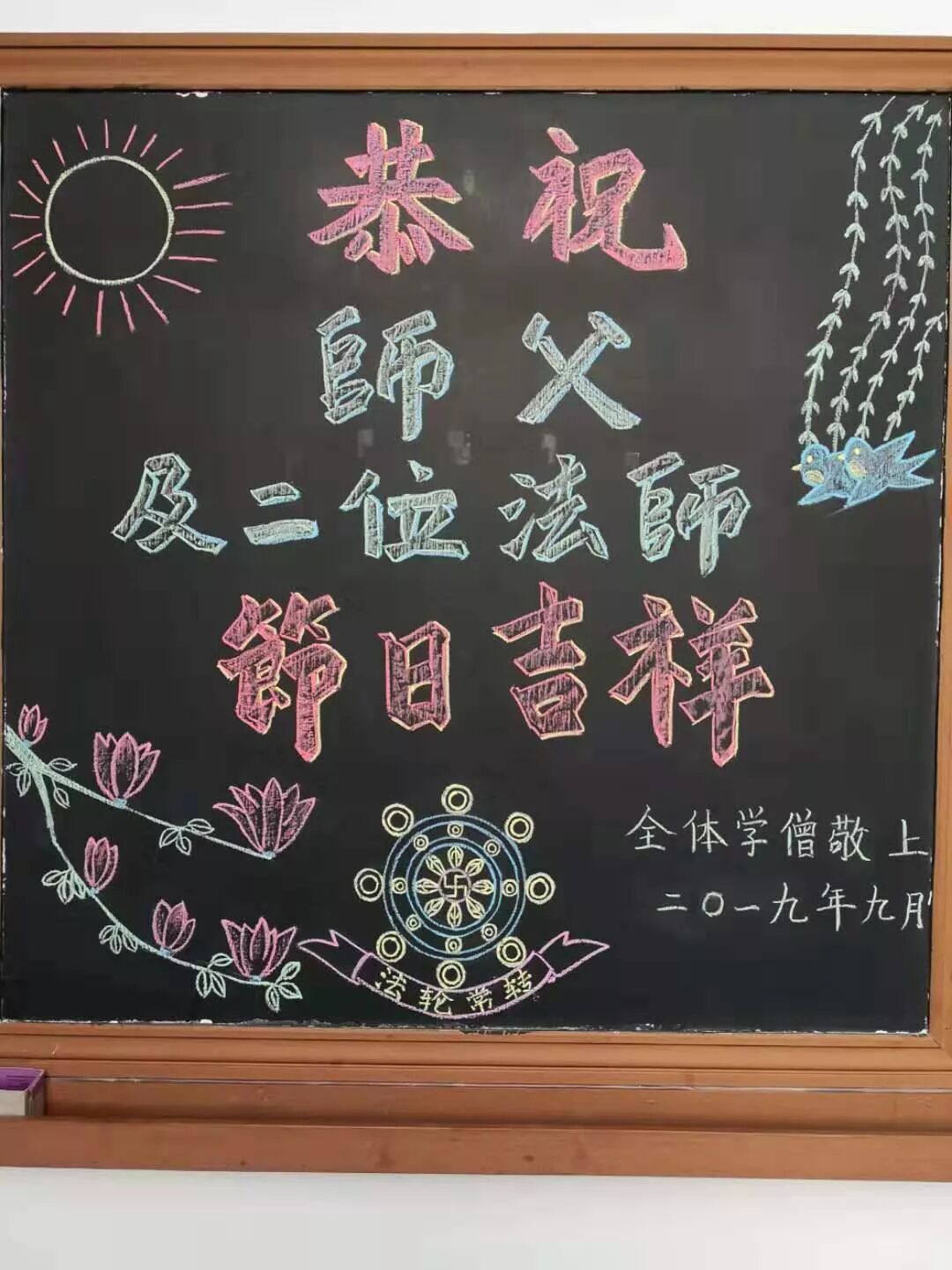 【节日专题法语】教师节，供养师父的一首歌：《祝福师父》