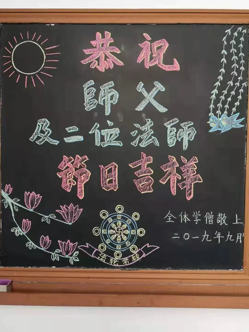 【节日专题法语】教师节，供养师父的一首歌：《祝福师父》