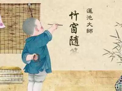 【祖师法语】莲池大师：学道无幸屈
