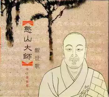 【祖师开示】憨山大师：若断不得这爱，如何了得生死