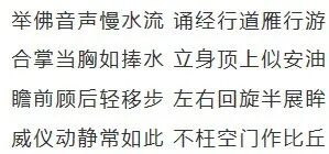 【学苑剪影】2020年灵石律寺新僧入学威仪集训