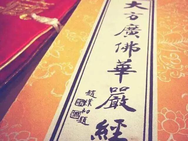 【佛经语录】《华严经》中有关回向的经文锦集之六：为欲广度一切众生！