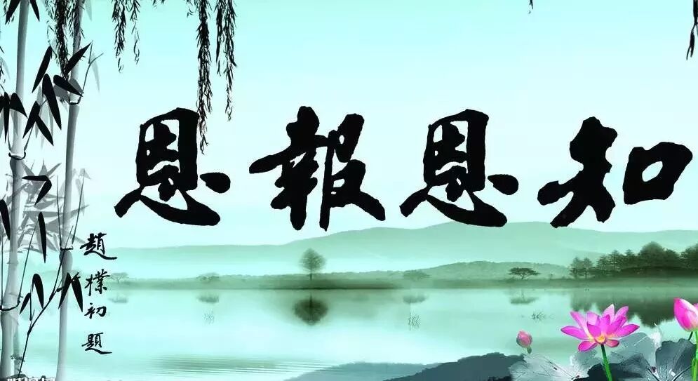 【感恩节专题法语】念佛万声，感恩生命中最需要感恩的人