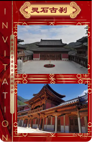 【法讯】福清灵石寺三重宝殿落成暨请圣安座仪式及祈福法会